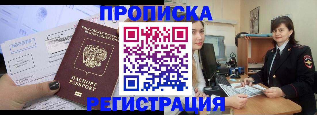 прописка гарантия в России
